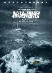 惊涛 在线观看,在线观影，感受波澜壮阔的海洋史诗